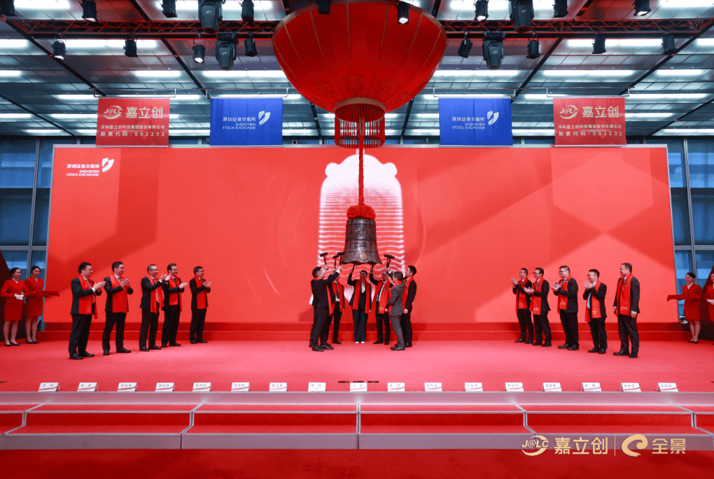 证券简称：嘉立创，证券代码：001232