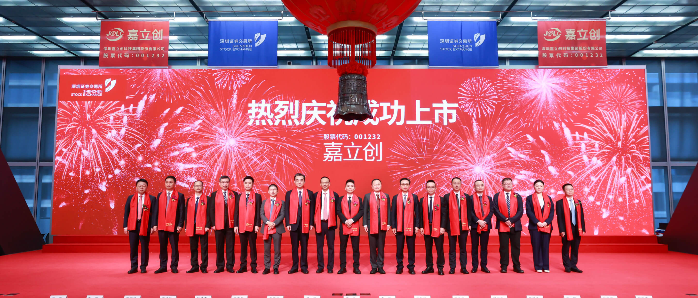 热烈庆祝嘉立创成功上市