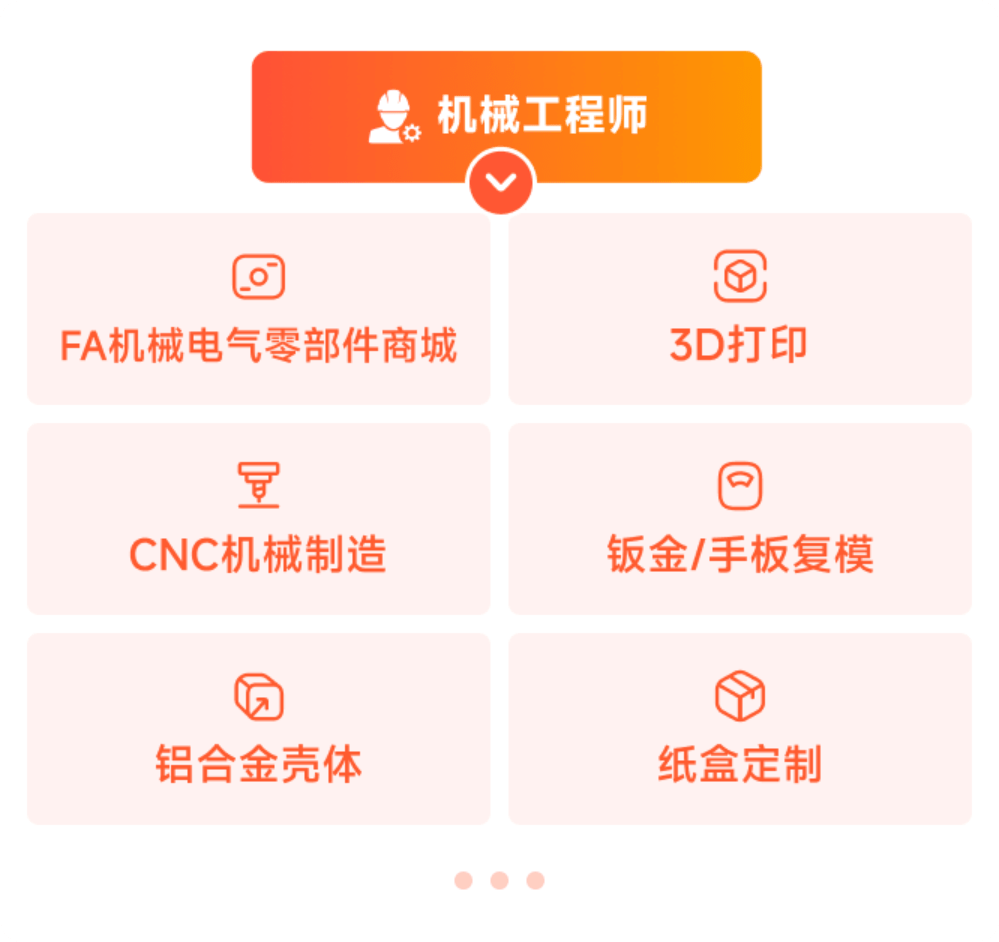 嘉立创飞轮-机械工程